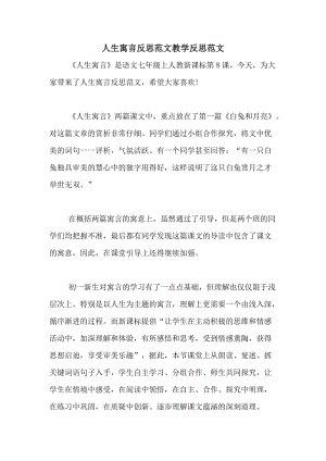 安全教学反思范文