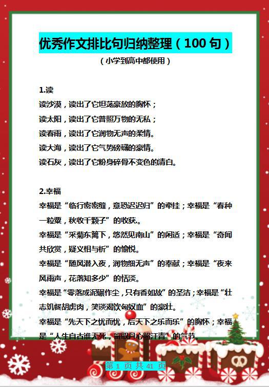 《朗读者》董卿:100句优秀排比句,贴墙上早晚背,作文篇篇优秀