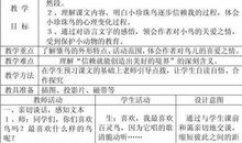 课文《珍珠鸟》优秀教案范文