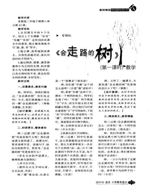 《会走路的树》第二课时教案设计范文