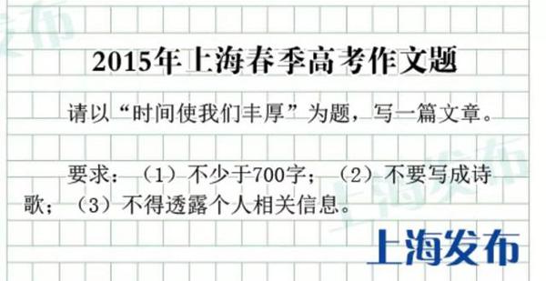 上海春季高考倒计时!一起回忆那些年的作文题 5