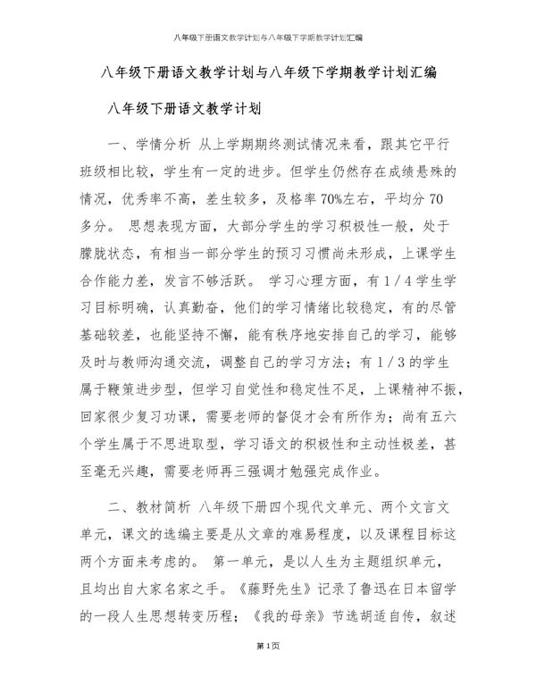 八年级语文上学期的教学计划范文