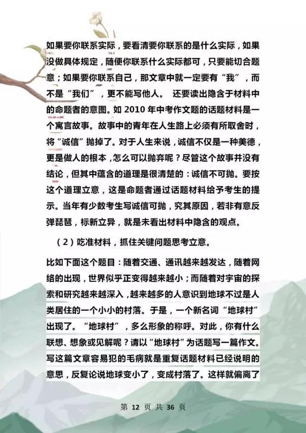 语文老师“力荐”：关于作文我就教这“十点”！全班“一分不扣” 11