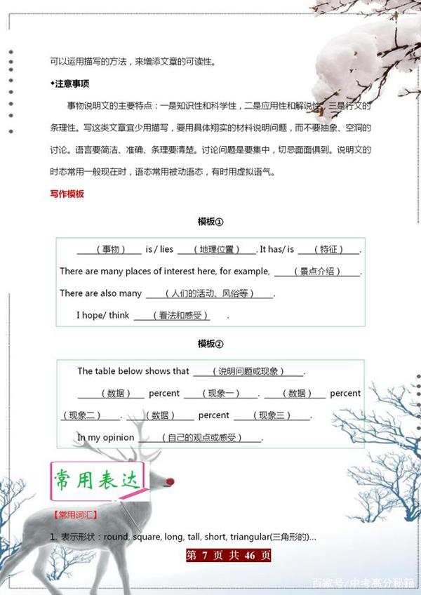 中考英语“说明文”万能写作模板+真题汇编,让孩子作文蹭蹭上涨 6