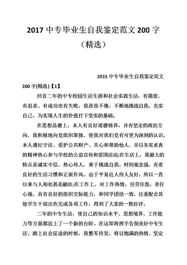 应届大学生的自我评价范文