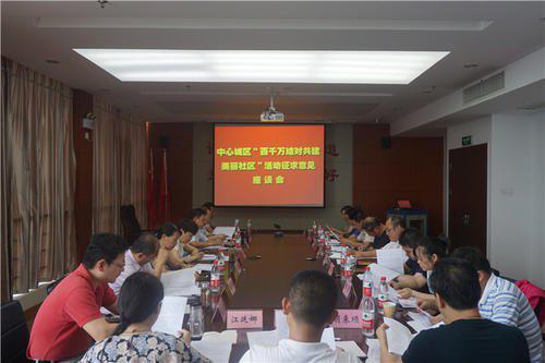 府前社区征求意见和发放调查问卷情况