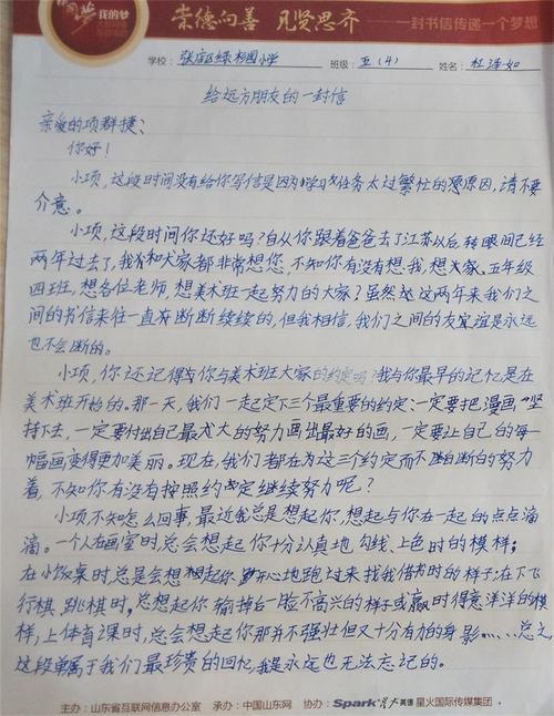 他 写给朋友的一封信600字