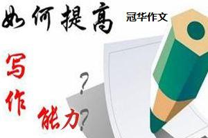 抗疫停课不停学备战高考作文：结构精巧，独具机杼