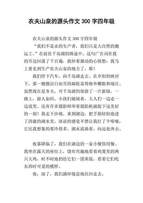 寻找钱江源 四年级优秀记叙文900字