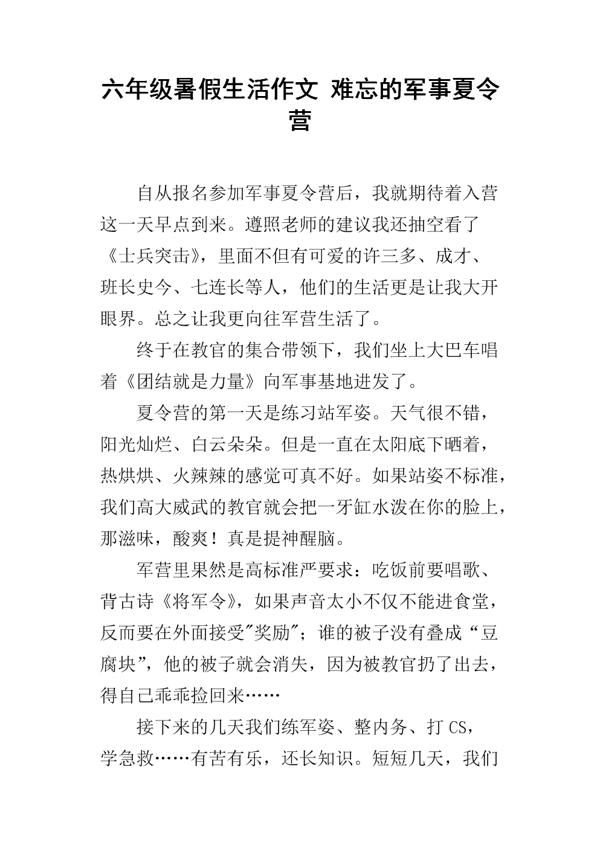 记有趣的“猎人游戏” 难忘的军事夏令营作文500字