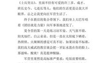 记有趣的“猎人游戏” 难忘的军事夏令营作文500字