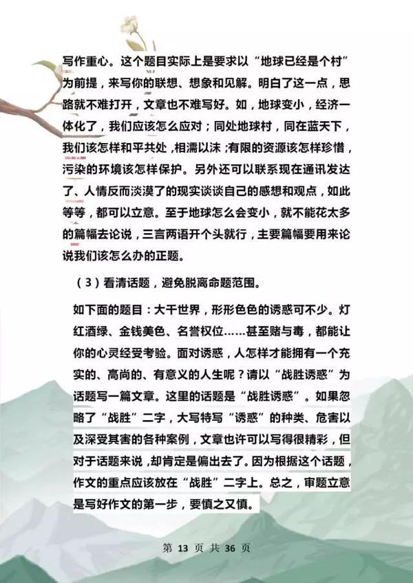 语文老师“力荐”：关于作文我就教这“十点”！全班“一分不扣” 12