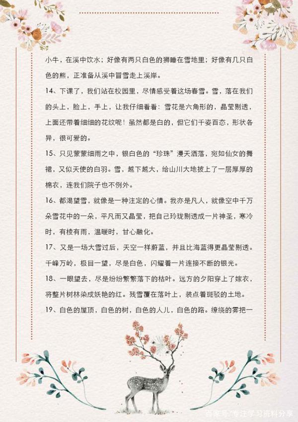 小学语文作文素材:描写“雨、雪”的优美词句,期末复习一定需要 4
