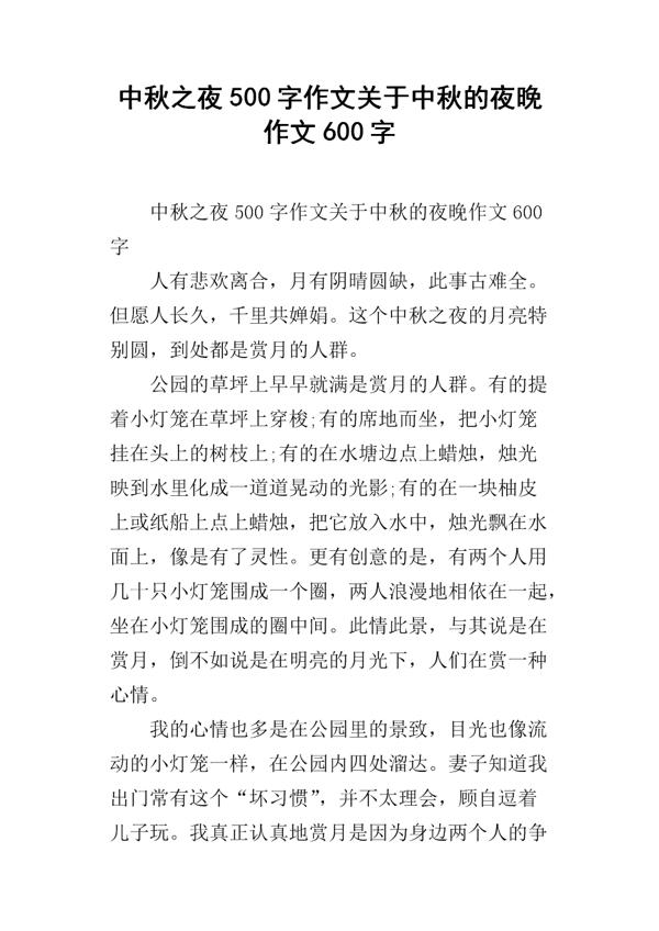 图书馆之夜 难忘的一个夜晚作文500字