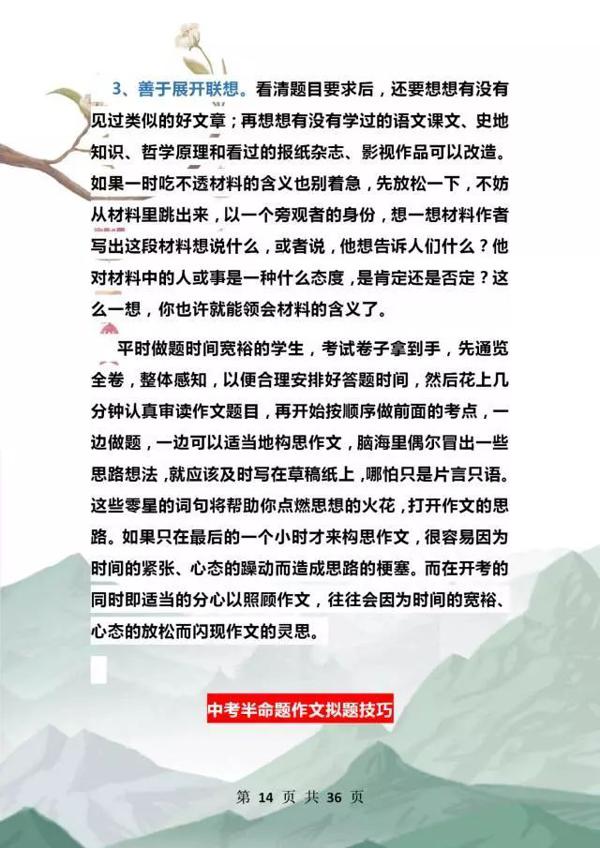 语文老师“力荐”：关于作文我就教这“十点”！全班“一分不扣” 13