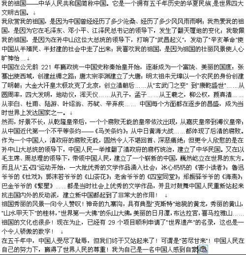 厉害了，我的国！-我爱我的祖国作文800字