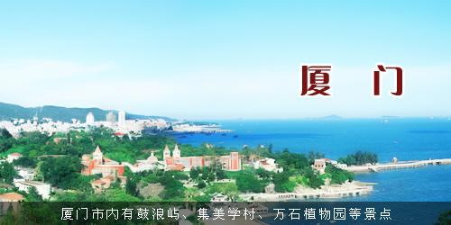 快乐之旅 厦门旅游作文300字