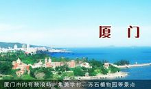 快乐之旅 厦门旅游作文300字