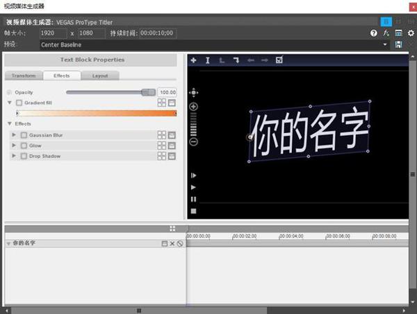 知识点！使用Vegas制作文字遮罩转场效果 2