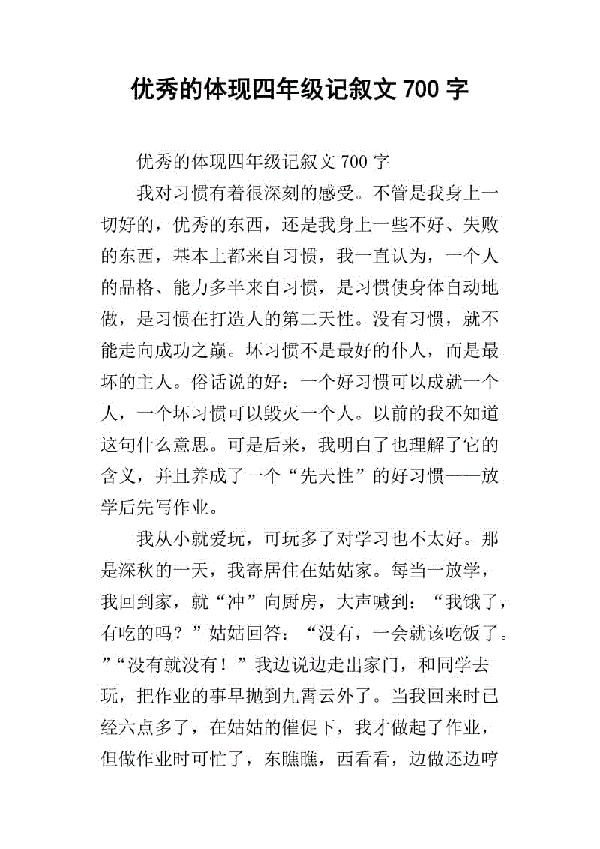 游玩海洋公园 四年级记叙文300字