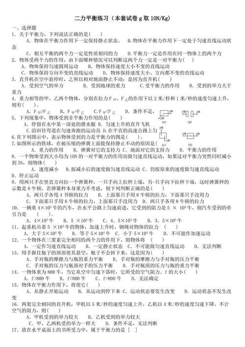 二力平衡试题,练习题