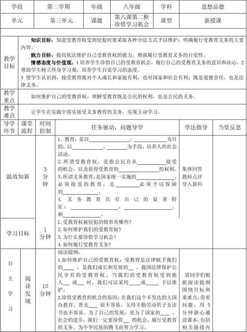 2年级下人教版思想品德教学目标 1