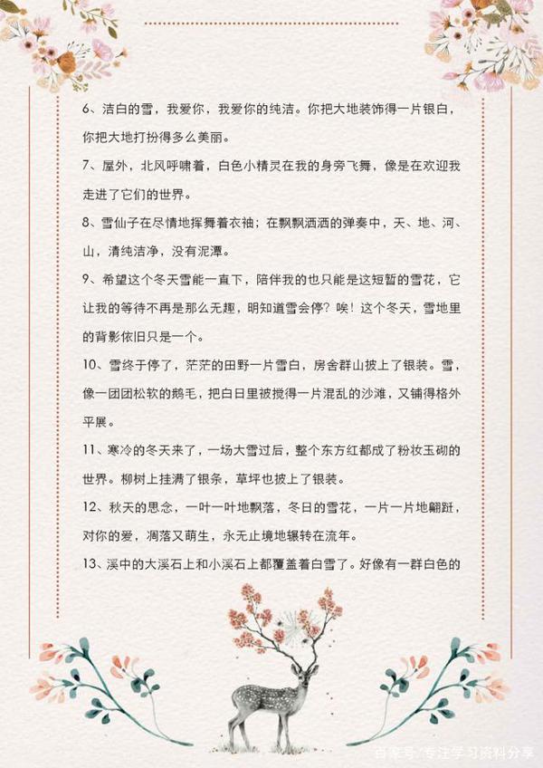 小学语文作文素材:描写“雨、雪”的优美词句,期末复习一定需要 3