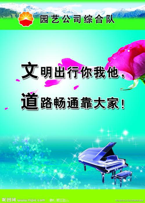 文明出行 安全你我他 文明旅游作文300字