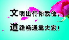 文明出行 安全你我他 文明旅游作文300字