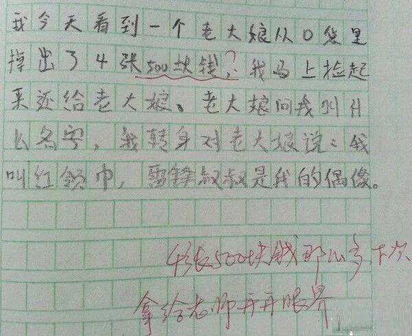 奇葩作文哪家强,老师吐血沙滩上,网友:笑死我对你有什么好处 1