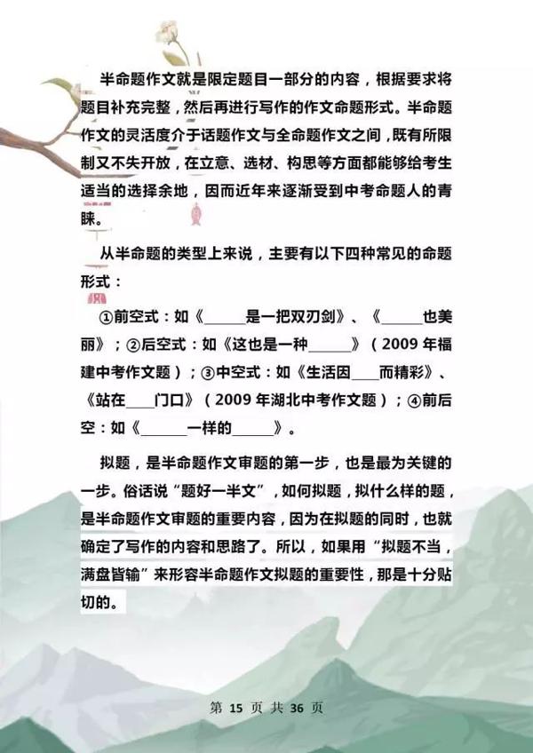 语文老师“力荐”：关于作文我就教这“十点”！全班“一分不扣” 14