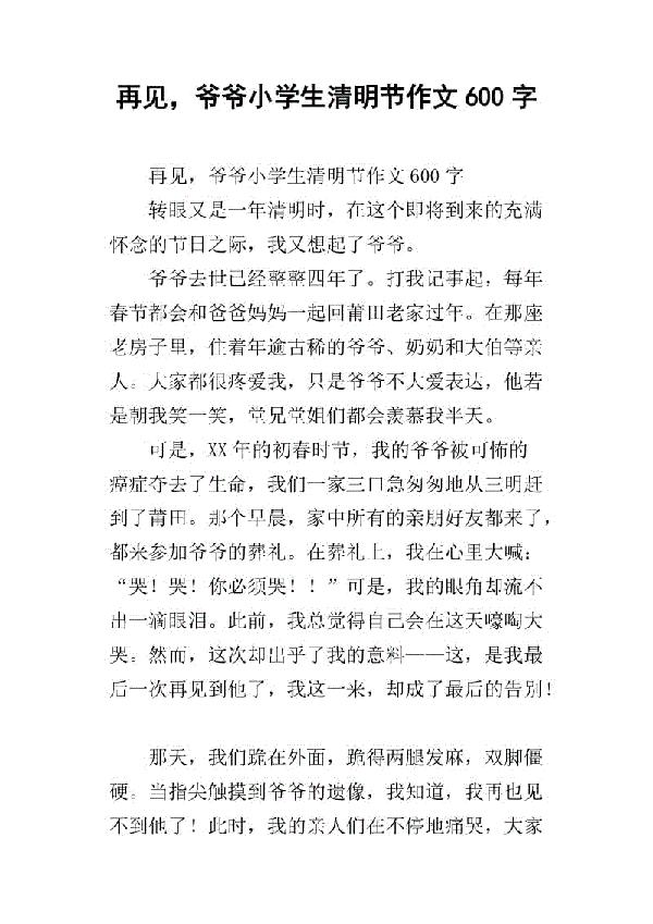 再见，上海！ 小学生优秀旅游作文600字