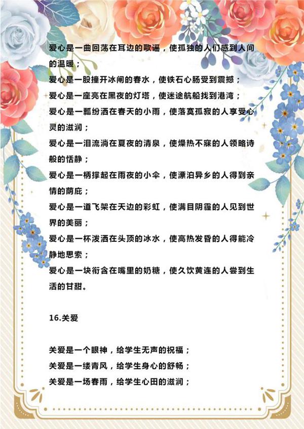 小学语文200句经典优秀排比句!“丢”到作文中,篇篇都是范文 7