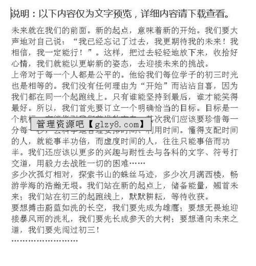新的起点-难忘的期末考试作文700字