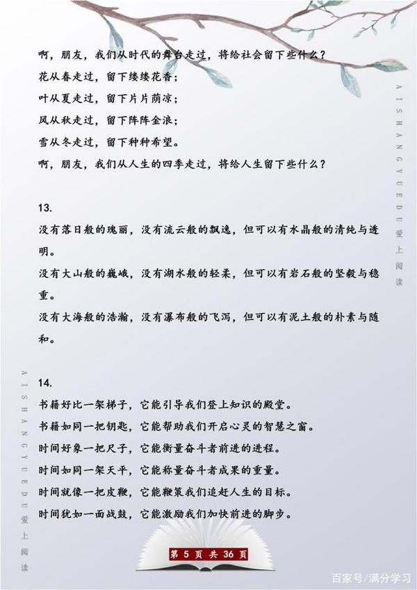 语文老师：如果孩子正小学，这50个排比句早晚背，作文不愁高分 4