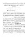 培养学生自主学习的能力-工作总结
