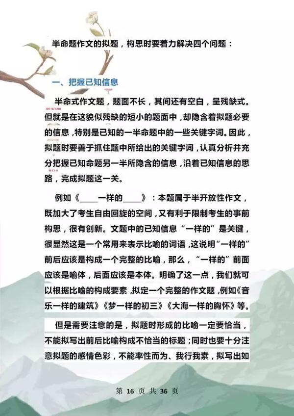 语文老师“力荐”：关于作文我就教这“十点”！全班“一分不扣” 15