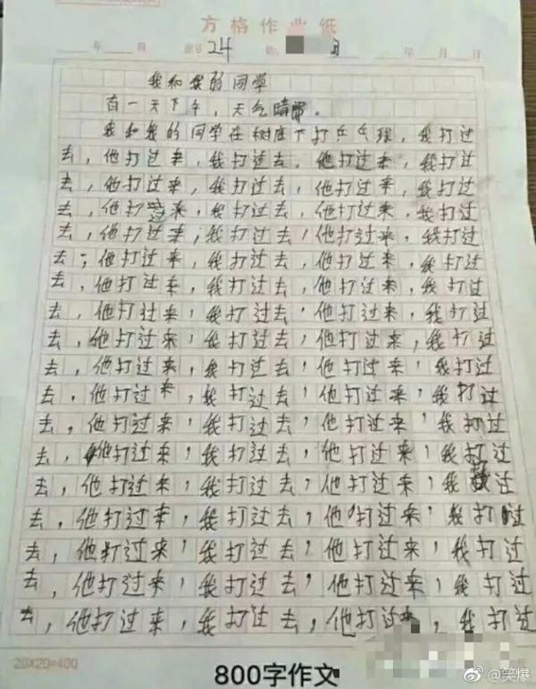 气死父母，笑喷网友的小学生作文，让你不忍直视！ 18