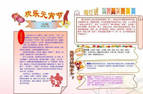 元宵节猜灯谜小学作文400字5篇