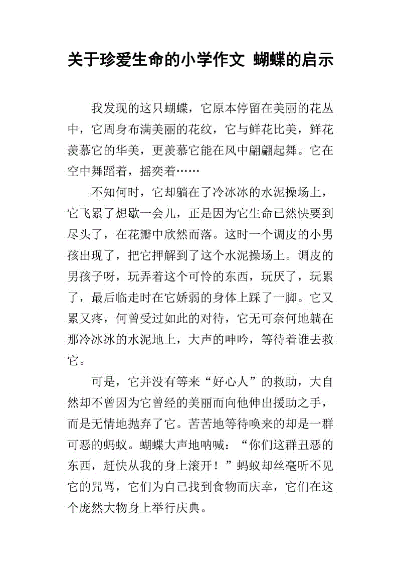 六年级作文：飞蛾破茧_650字