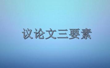 告别今天，迎来明天 初中生议论文400字