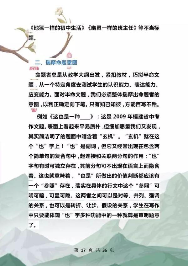 语文老师“力荐”：关于作文我就教这“十点”！全班“一分不扣” 16