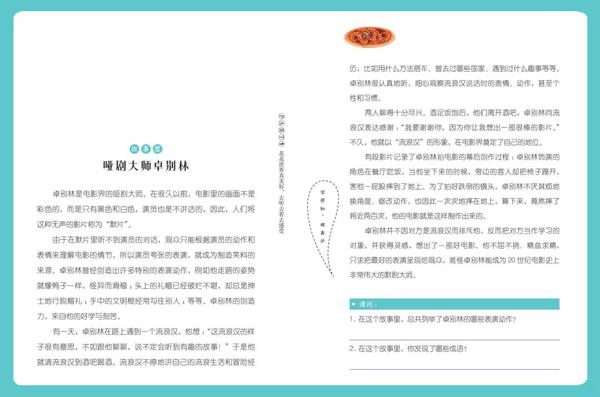 全台湾孩子都在用的提分神器《写给小学生的创意作文》，从此作文不用愁 19