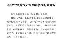 选择 初中生优秀议论文