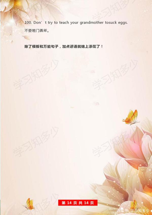 英语作文不会写?这份英语作文开头和结尾万能公式全搞定,收藏吧 13