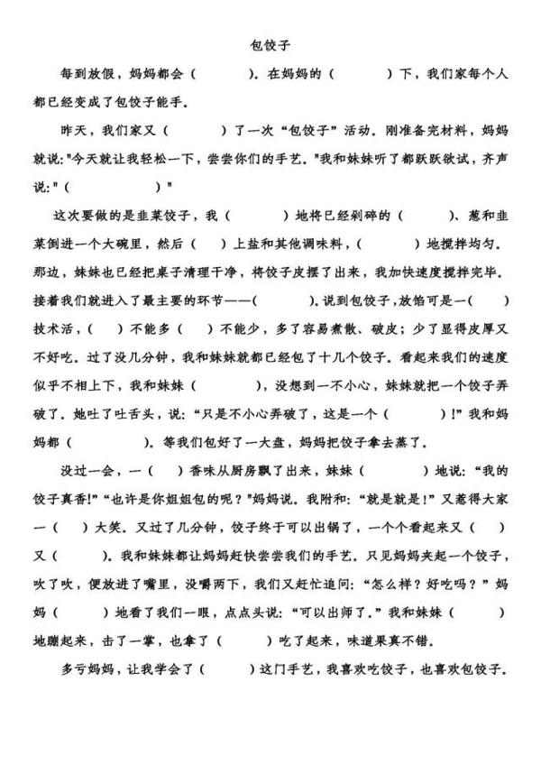 四年级上册第五单元《生活万花筒》怎么写？家长来看看！ 3