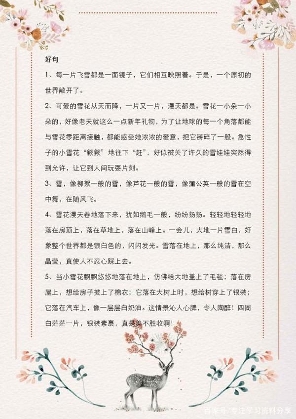小学语文作文素材:描写“雨、雪”的优美词句,期末复习一定需要 2