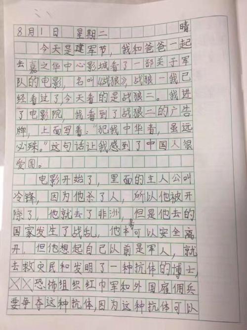 《爱在深处》观后感 三年级观后感作文400字