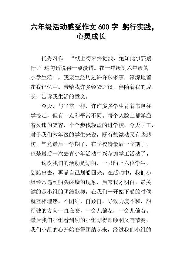 克服恐惧 六年级叙事作文600字