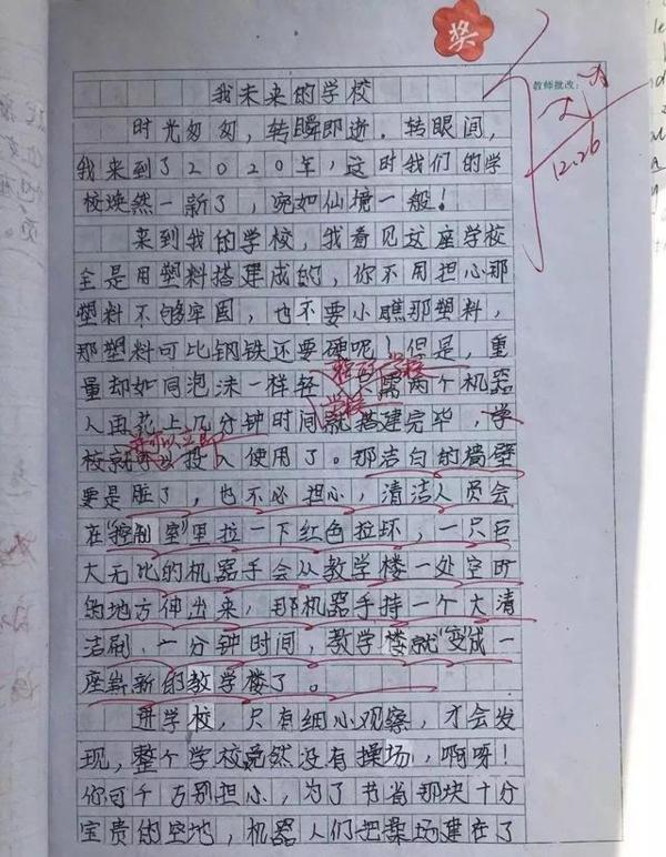 小时候作文里的“2020年”,跟现在一样吗? 1